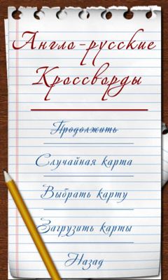 Crucigramas inglés-ruso