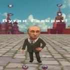 Con la juego Dibujos de Dios para Android, descarga gratis Charla de Putin   para celular o tableta.
