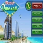 Con la juego Adivina el videojuego para Android, descarga gratis Magnate de hoteles   para celular o tableta.