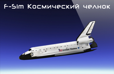 F-Sim lanzadera espacial